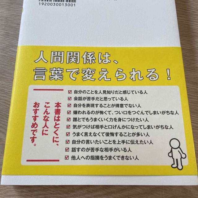 アドラ－流たった１分で伝わる言い方 エンタメ/ホビーの本(ビジネス/経済)の商品写真