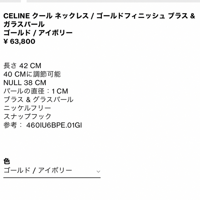 celine(セリーヌ)のCELINE セリーヌ　ネックレス レディースのアクセサリー(ネックレス)の商品写真