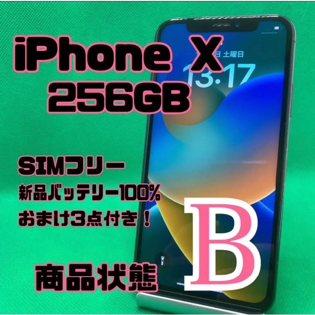 格安美品】iPhone X 256GB simフリー 54-