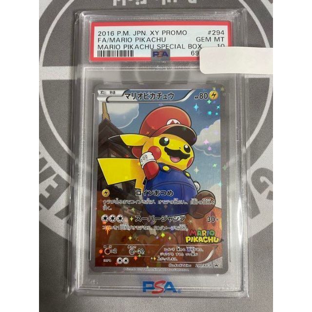 マリオピカチュウ　PSA10