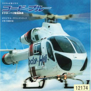 W4443 コード・ブルー-ドクターヘリ緊急救命- 中古CD(テレビドラマサントラ)