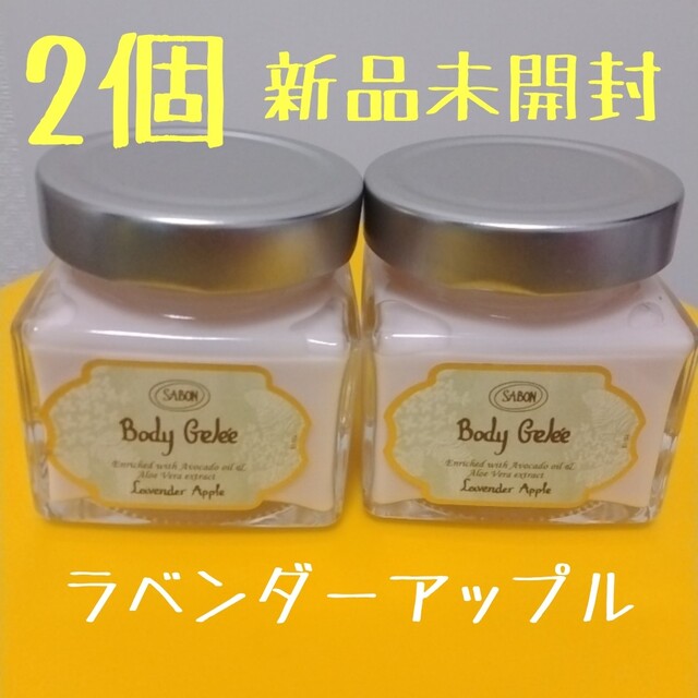 2個　SABON ボディジュレ　ラベンダーアップル　新品未開封