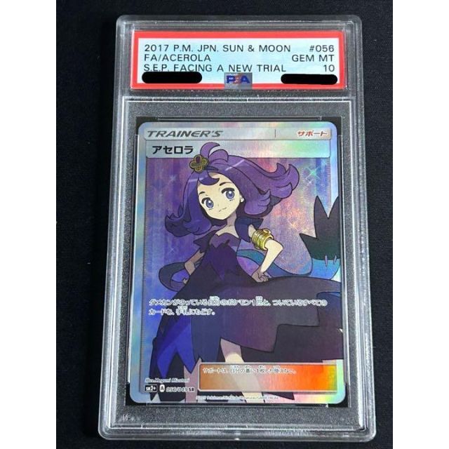 【お1人様1点限り】 【PSA10評価】アセロラ 新たなる試練の向こう SR その他 【お1人様1点限り】 【PSA10評価】アセロラ 新たなる試練の向こう SR その他