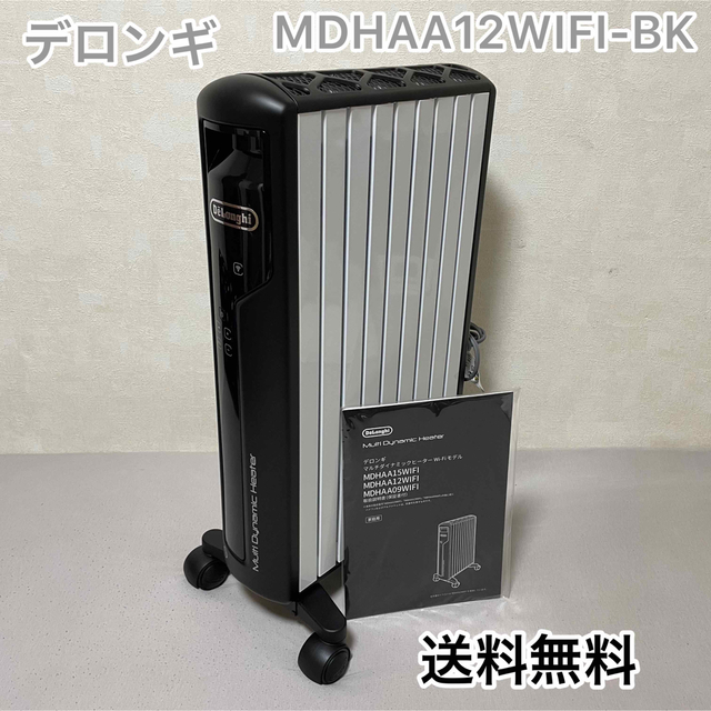 超大特価 DeLonghi 説明書付属 2022年製 MDHAA12WIFI-BK 【美品