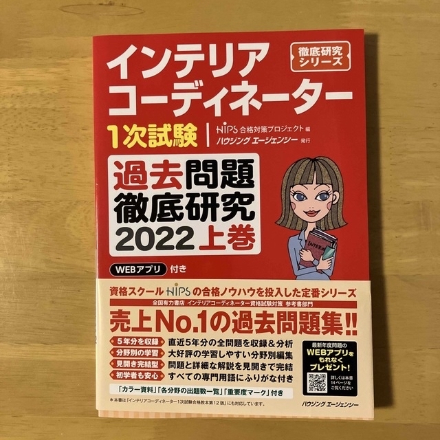 インテリアコーディネーター1次試験 過去問題徹底研究 2022 上巻下巻