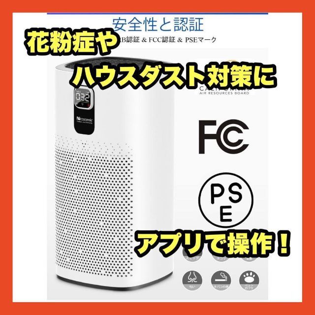 A8SE空気清浄機 アプリ操作 PM2.5 花粉対策 自動風量調節 3層HEPA