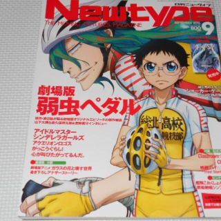 雑誌 月刊 ニュータイプ 2015 9 付録無し 弱虫ペダル・ファイブスター物語(アニメ)