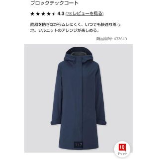 ユニクロ(UNIQLO)のブロックテック コート ユニクロ(その他)