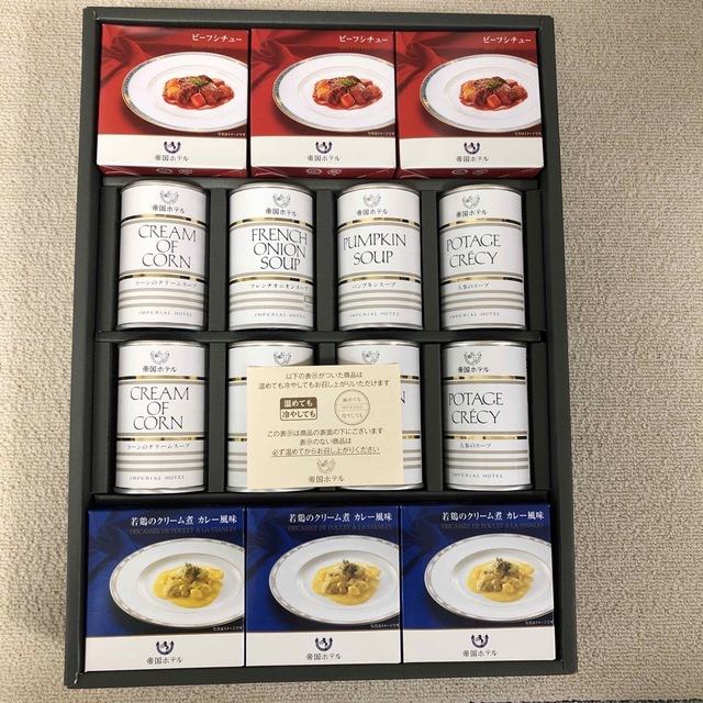 帝国ホテル　賞味期限25年　スープセット　加工食品