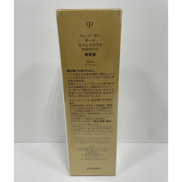 クレ ド ポー ボーテ セラムエクラS 40ml レフィル 未開封