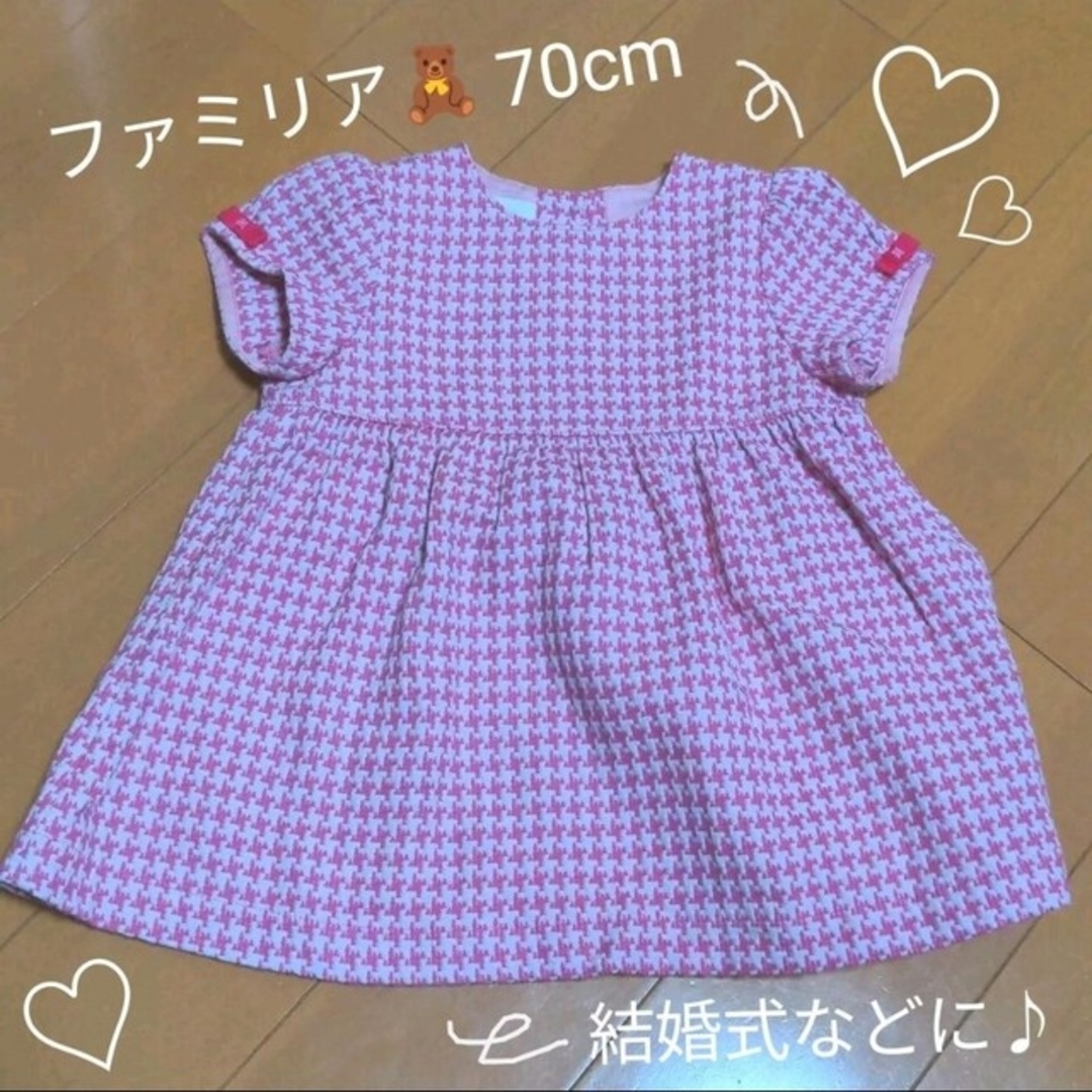 familiar(ファミリア)の【最終値下げ】familiar ワンピース 70cm キッズ/ベビー/マタニティのベビー服(~85cm)(ワンピース)の商品写真