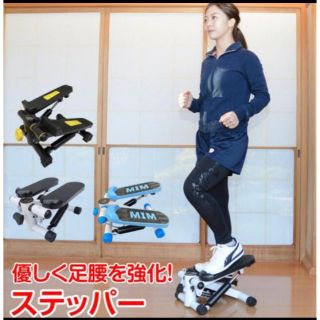 ステッパー ステップ運動 ミニ 筋トレ 屋内 健康 ダイエット 昇降 コンパクト(トレーニング用品)