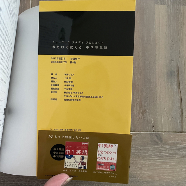 ボカロで覚える中学英単語 エンタメ/ホビーの本(語学/参考書)の商品写真