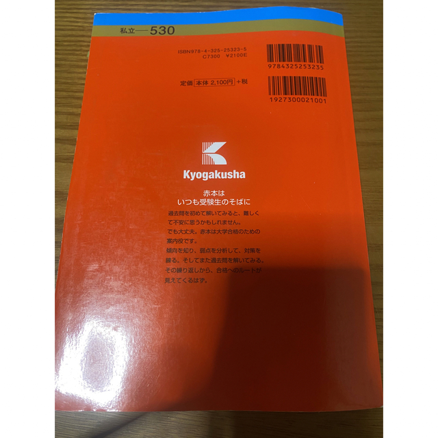 教学社(キョウガクシャ)の兵庫医科大学 看護 赤本 2023 エンタメ/ホビーの本(語学/参考書)の商品写真