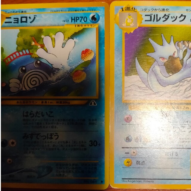 ニョロゾ&ゴルダック ポケカ エンタメ/ホビーのアニメグッズ(カード)の商品写真
