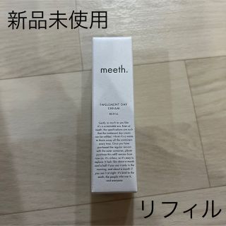 meeth トゥエルメントデイクリーム リフィル ミース 朝用クリーム