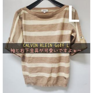 カルバンクライン(Calvin Klein)のCALVIN KLEIN Golf Lサイズ ベージュxクリーム色 ボーダーT(ニット/セーター)