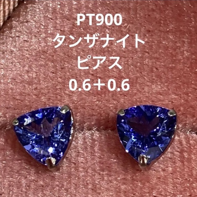 新品未使用】PT900 タンザナイト ピアス お手頃価格 noxcapital.de