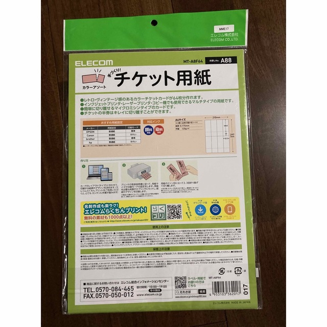 ELECOM(エレコム)の手作りキット チケット用紙 A4 64枚 インテリア/住まい/日用品のオフィス用品(その他)の商品写真