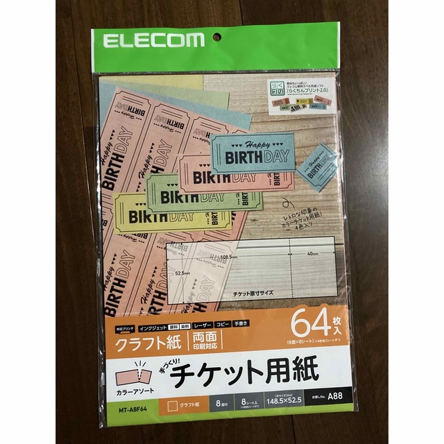 ELECOM(エレコム)の手作りキット チケット用紙 A4 64枚 インテリア/住まい/日用品のオフィス用品(その他)の商品写真