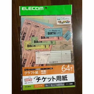 エレコム(ELECOM)の手作りキット チケット用紙 A4 64枚(その他)