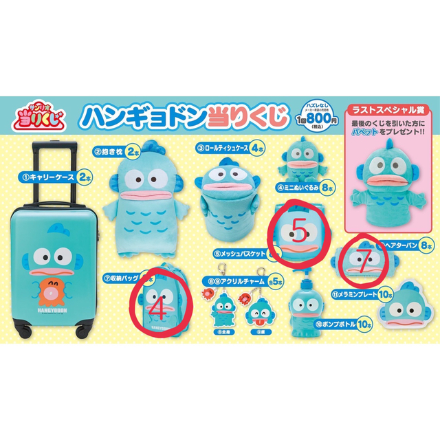 サンリオ - ハンギョドン 当たりくじの通販 by 🐟|サンリオならラクマ