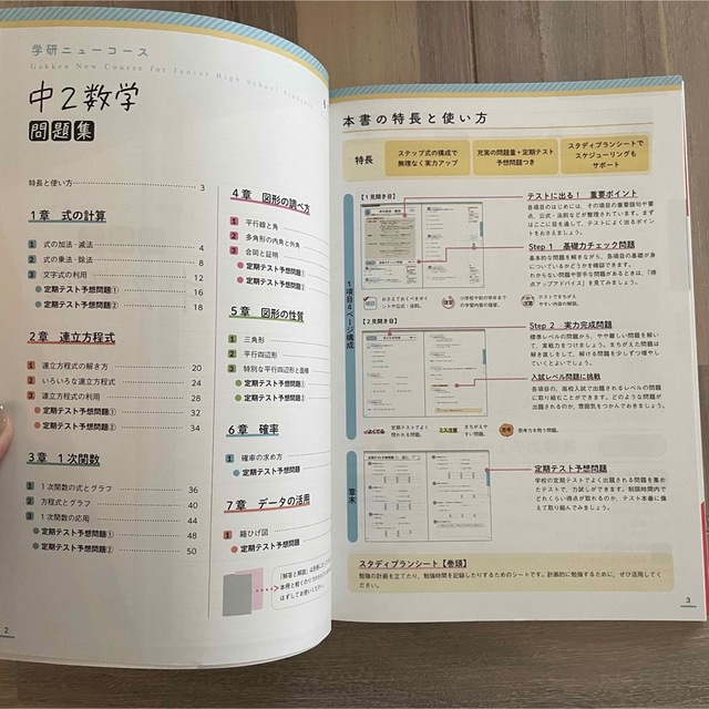 学研ニューコース問題集　中２数学 新版 エンタメ/ホビーの本(語学/参考書)の商品写真