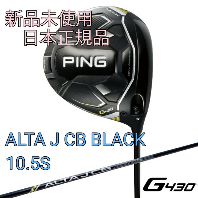 PING - 【新品未使用】PING ピン ドライバー G430 MAX 10.5°S