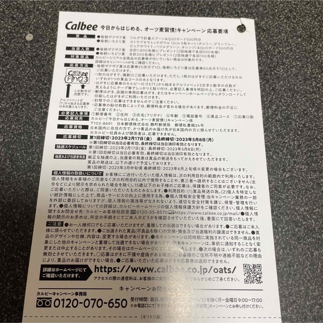 カルビー　応募券　フルグラ　専用 チケットのチケット その他(その他)の商品写真