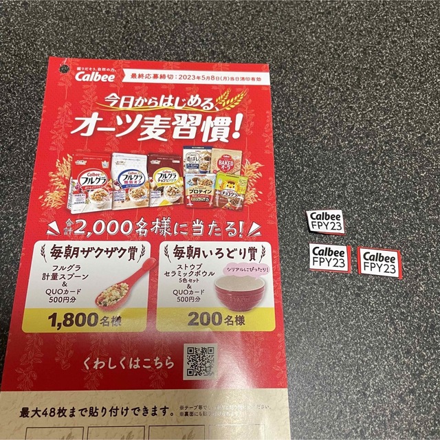 カルビー　応募券　フルグラ　専用 チケットのチケット その他(その他)の商品写真