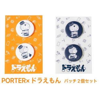 ポーター(PORTER)のPORTER × ドラえもん バッチ 2個セット(バッジ/ピンバッジ)