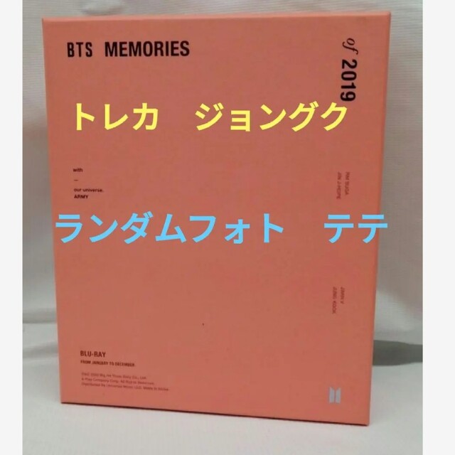 BTS MEMORIES 2019メモリーズ Blu-ray トレカ ジョングク