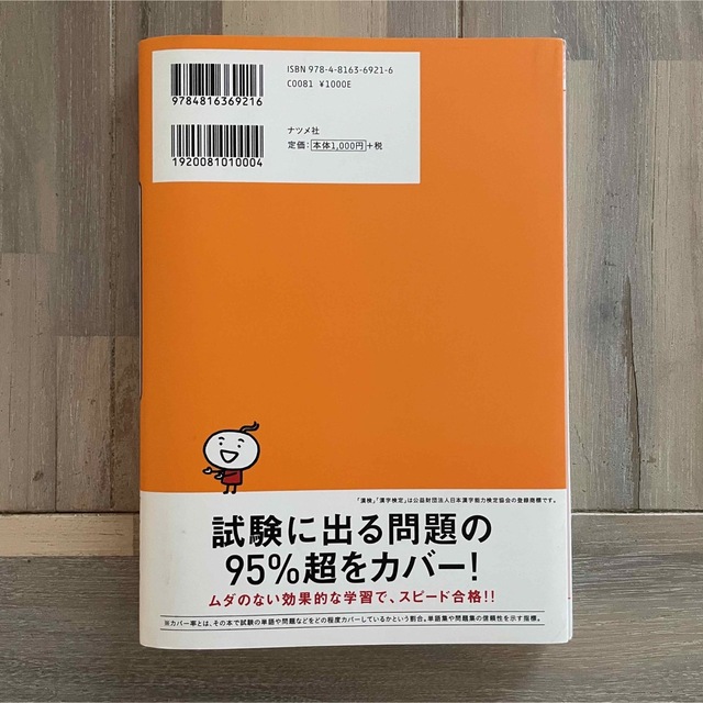 史上最強の漢検マスター３級問題集 エンタメ/ホビーの本(資格/検定)の商品写真