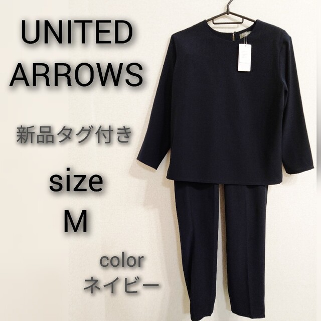 UNITED ARROWS(ユナイテッドアローズ)の新品 ユナイテッドアローズ セレモニースーツネイビー M 卒入学式 レディースのフォーマル/ドレス(スーツ)の商品写真