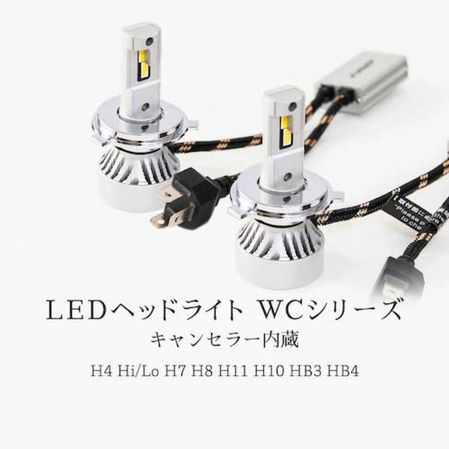 13630 円 売り切り御免！ 輸入車用 輸入車 キャンセラー内臓 LED H11