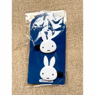 ミッフィー(miffy)の【ミッフィー】ヘアクリップ 新品(バレッタ/ヘアクリップ)