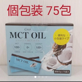 コストコ(コストコ)のコストコ  MCTオイル  個包装  5g × 75包  ココナッツ由来(その他)