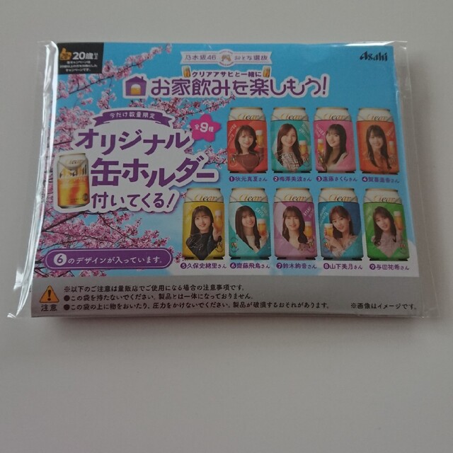 乃木坂46(ノギザカフォーティーシックス)のクリアアサヒ オリジナル缶ホルダー 齋藤飛鳥さん エンタメ/ホビーのコレクション(ノベルティグッズ)の商品写真