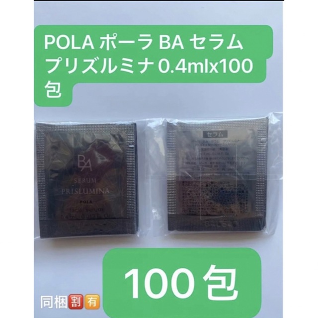 POLA - POLA ポーラ BA セラム プリズルミナ0.4mlx100包の通販 by ...