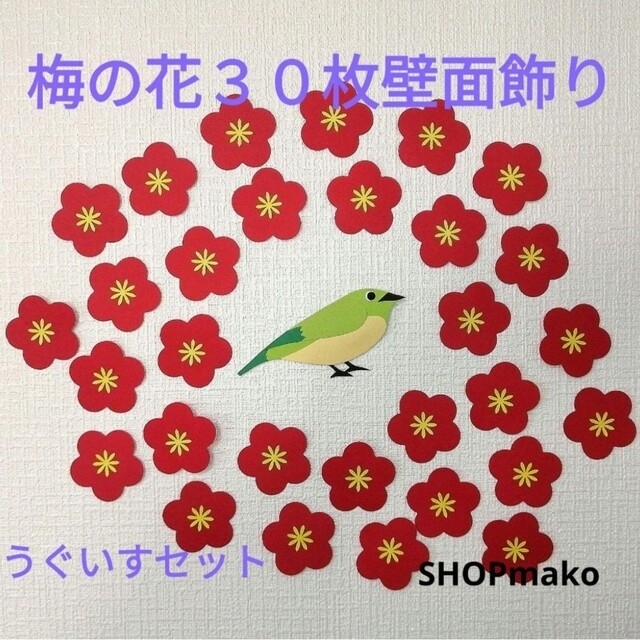 ウグイス梅の花壁面飾りイベント壁飾り季節の飾りの通販 by shop mako