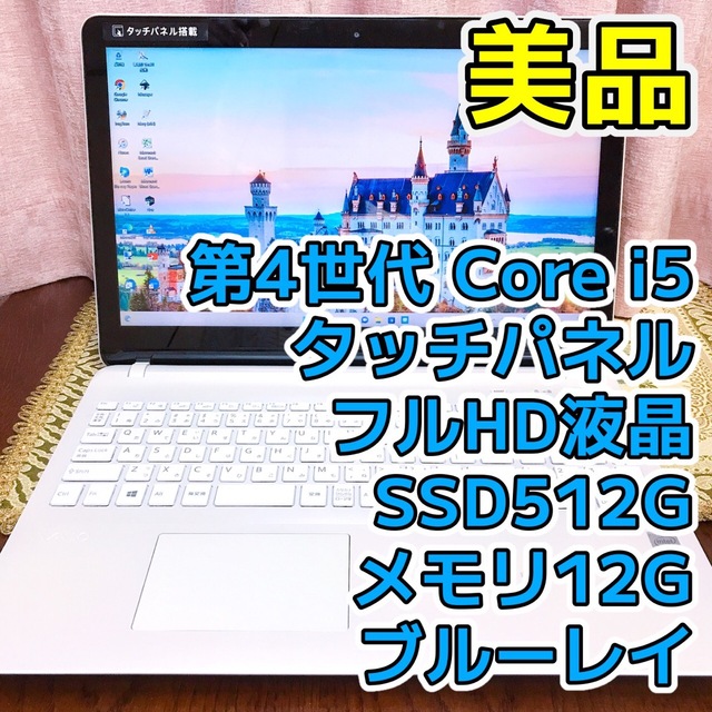 ☆極美品☆ブルーレイ☆第4世代Corei5 SSD512G ノートパソコン