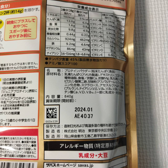 SAVAS(ザバス)のザバス ジュニアプロテイン ココア味（ 60食分・840g) プロテイン  食品/飲料/酒の健康食品(プロテイン)の商品写真