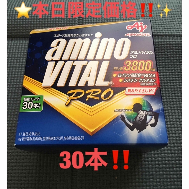 ✨アミノバイタル プロ グレープフルーツ味 30本3800mg BCAA✨