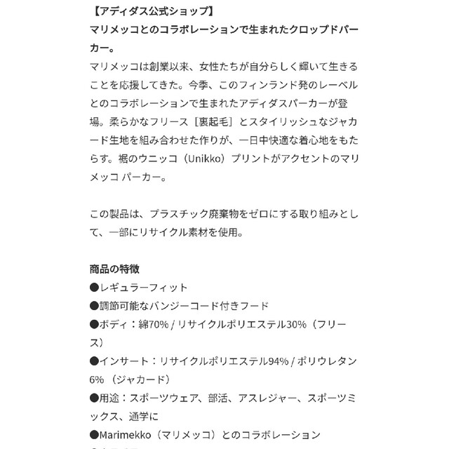 アディダス　マリメッコ　フラワージャガードパネル　クロップド パーカー　Sサイズ