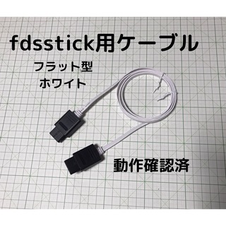 ファミリーコンピュータ(ファミリーコンピュータ)の【迅速発送】fdsstick ケーブル ファミコン ディスクシステム fds白(その他)