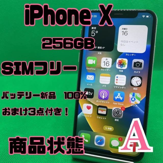 【格安美品】iPhone X 256GB simフリー 121