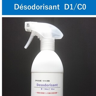 NH3消臭 Desodorisant【PRO仕様】D1/C0(小動物)