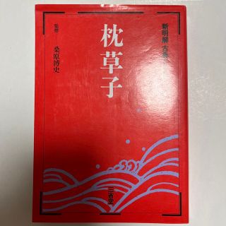 新明解古典シリ－ズ ４(語学/参考書)