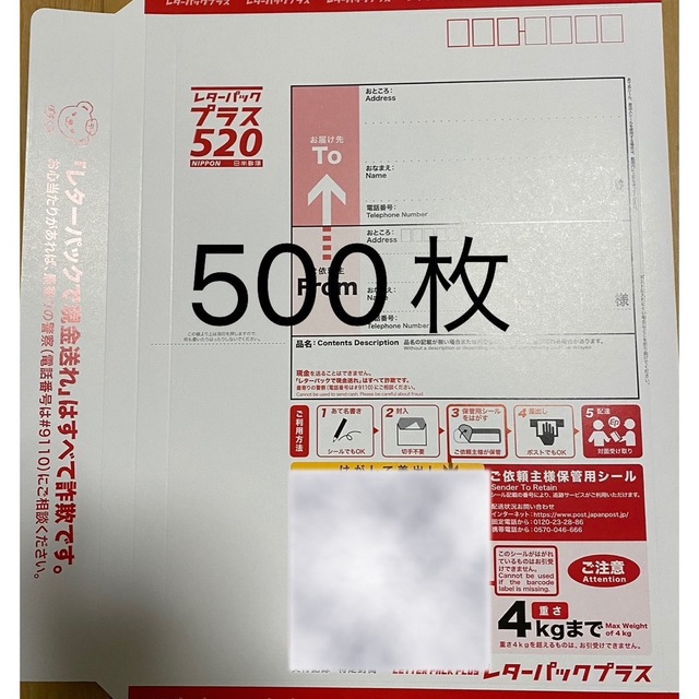 レターパックプラス　500枚