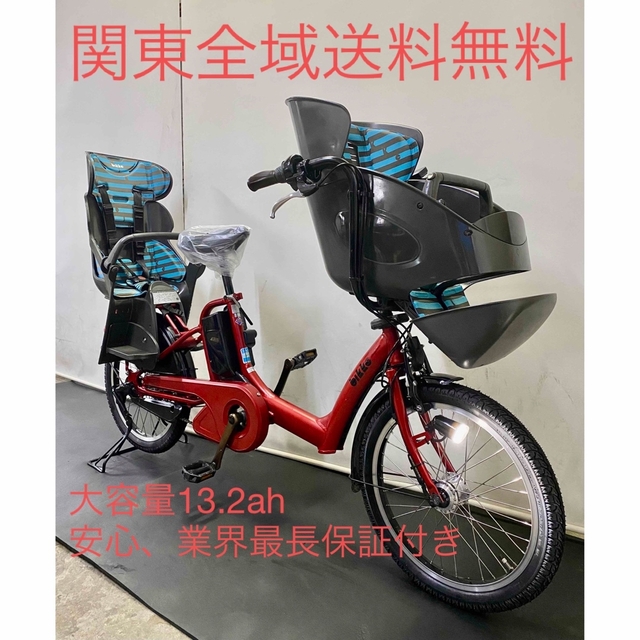 電動自転車 ブリヂストン ビッケポーラー 20インチ 13.2ah 3人乗り 赤